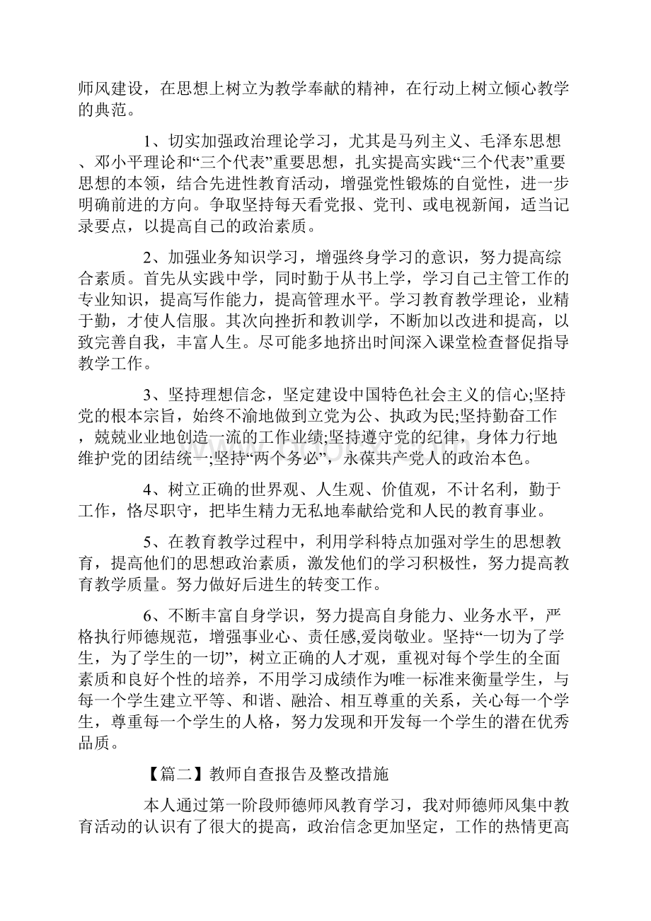 教师自查报告及整改措施范文精选12篇.docx_第2页