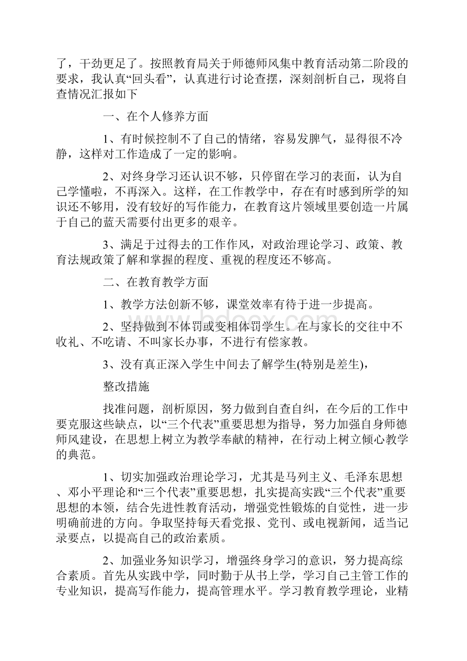 教师自查报告及整改措施范文精选12篇.docx_第3页