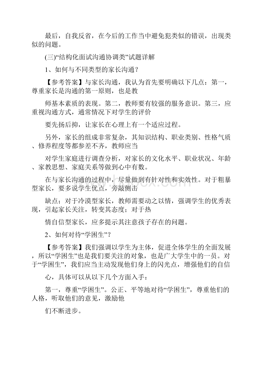 结构化面试沟通协调类答题思路及试题解析讲解学习.docx_第3页