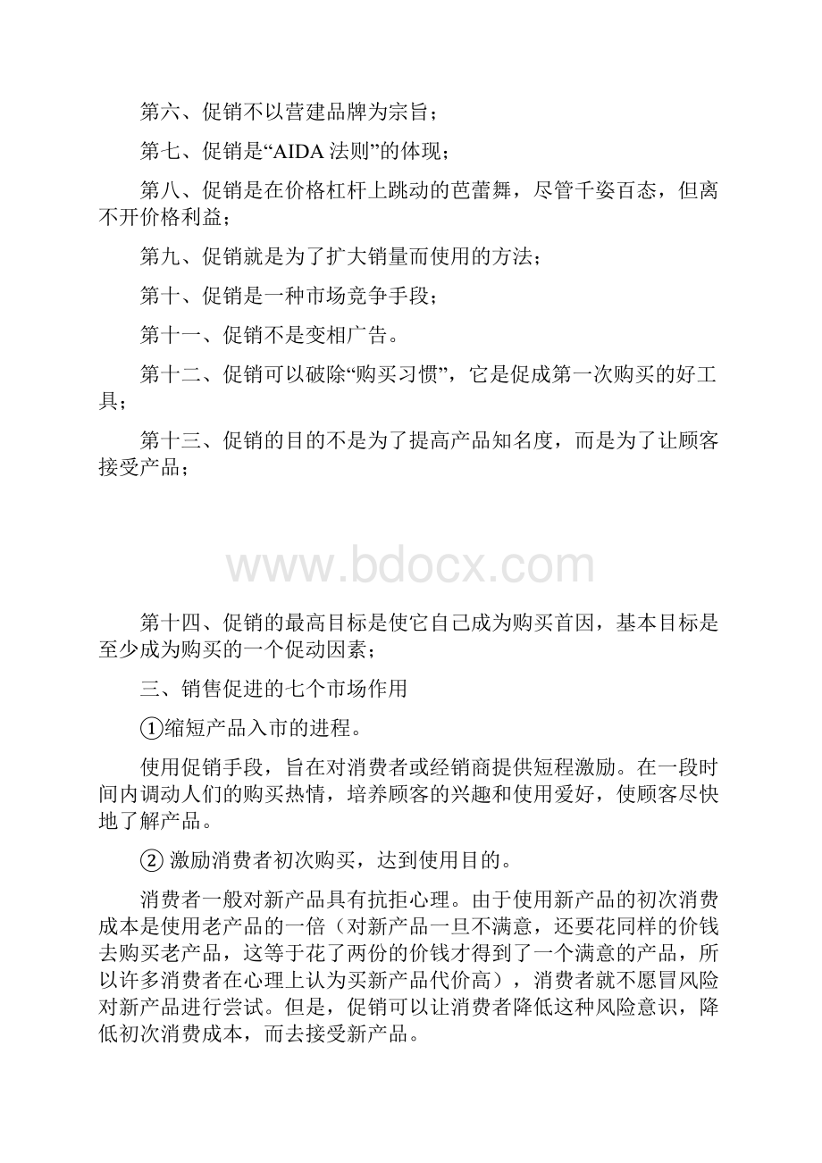 忘不了促销管理系统Word格式文档下载.docx_第2页