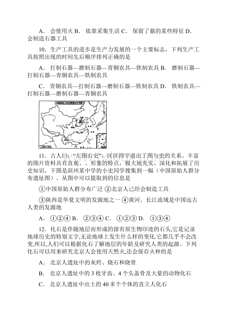 人教部编版七年级上册历史第1课中国早期人类的代表同步检测.docx_第3页