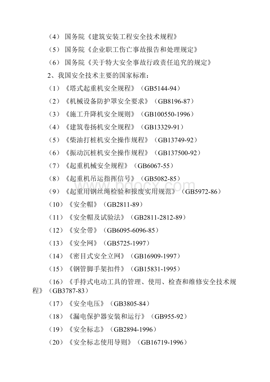 建筑行业项目审核作业指导书.docx_第2页