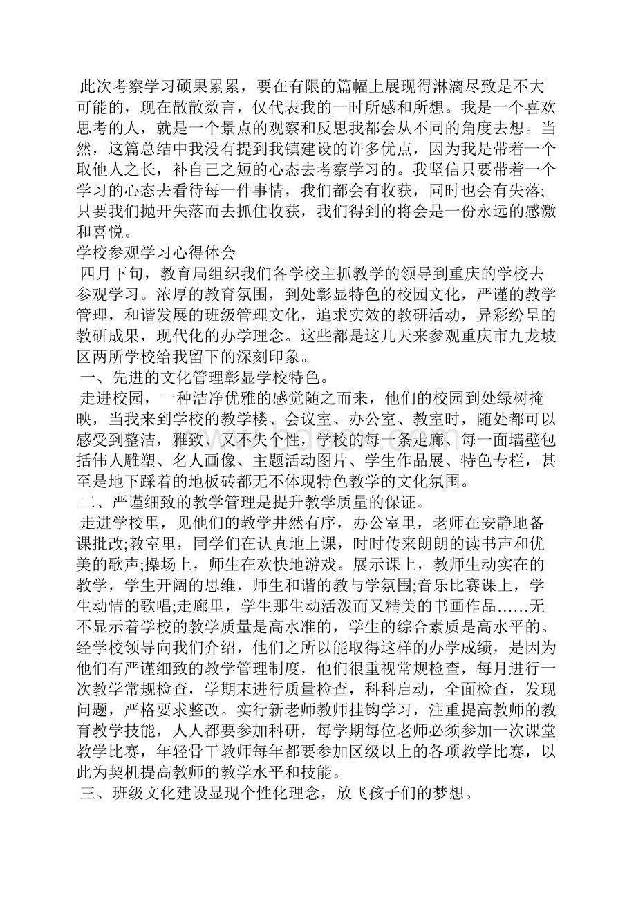 参观学习心得体会4篇.docx_第3页