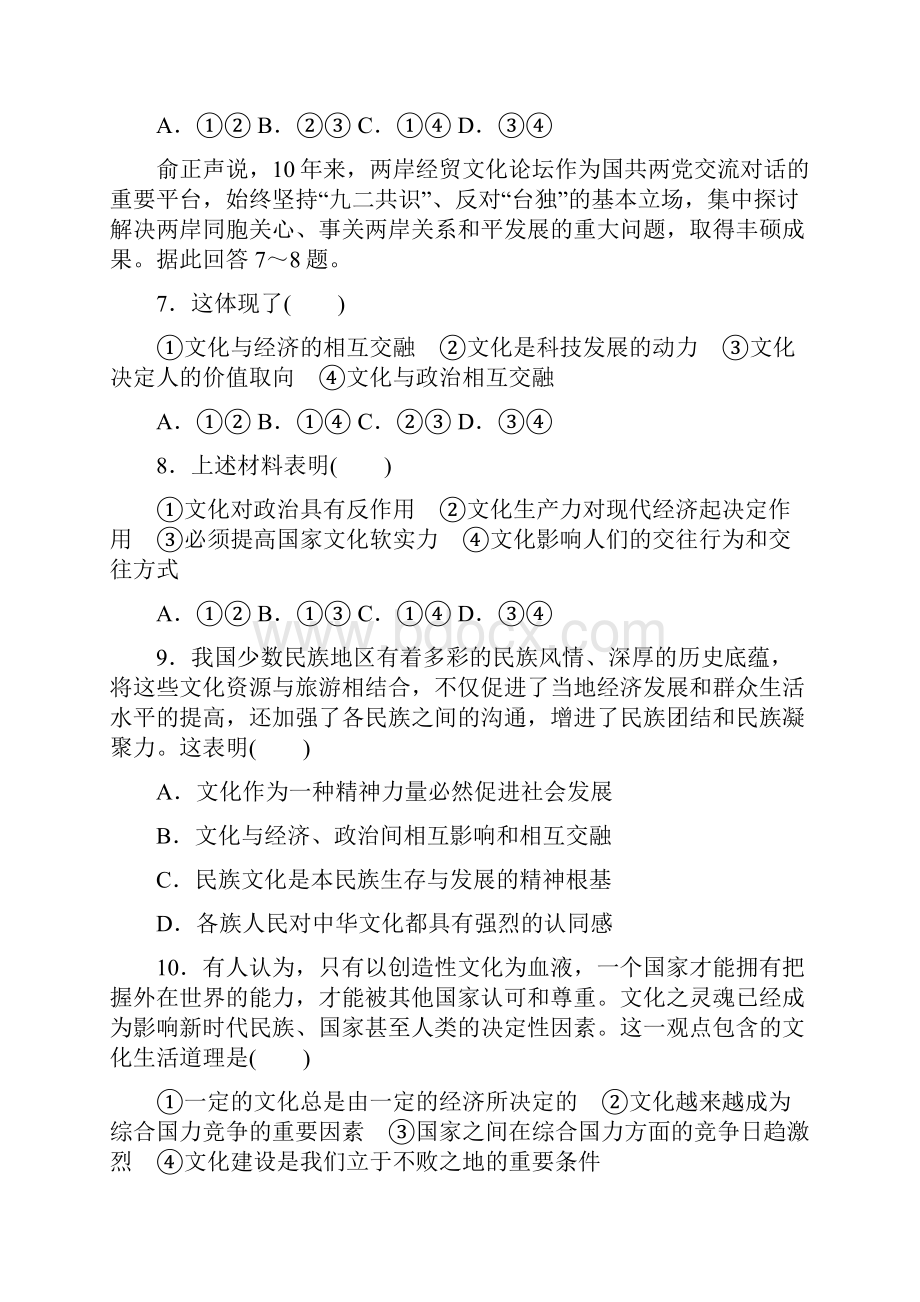 届高考政治第一轮复习单元滚动检测卷12.docx_第3页