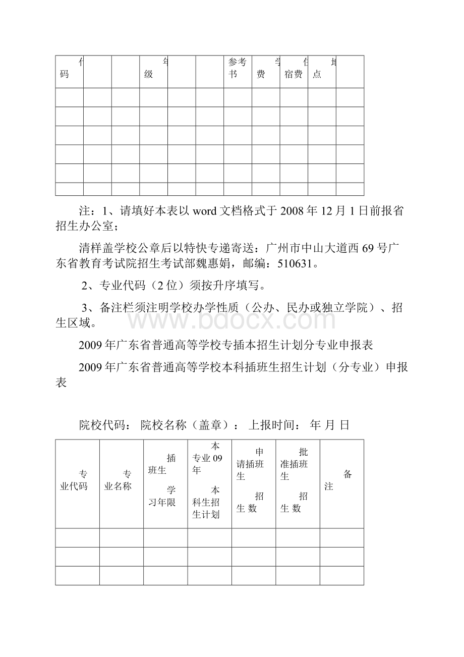 广东专升本考试.docx_第3页