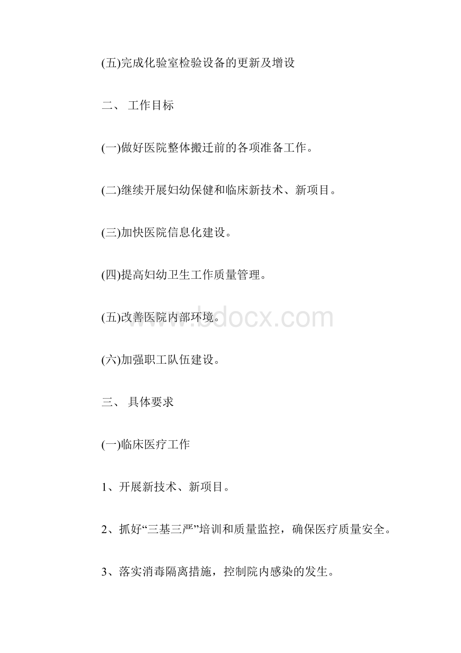 医院工作计划范文3篇Word文件下载.docx_第2页