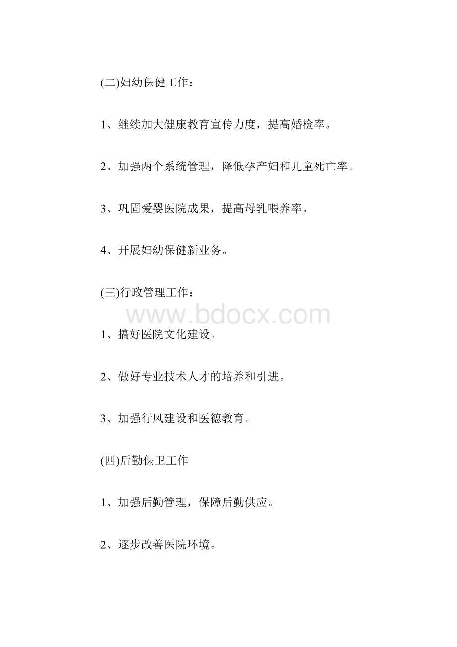 医院工作计划范文3篇Word文件下载.docx_第3页