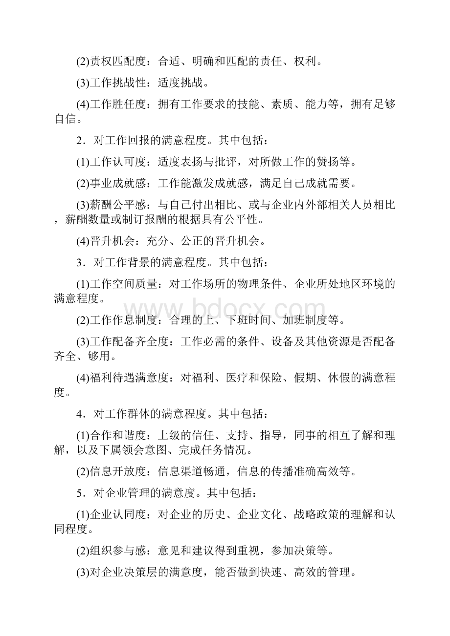 工作满意度案例.docx_第3页