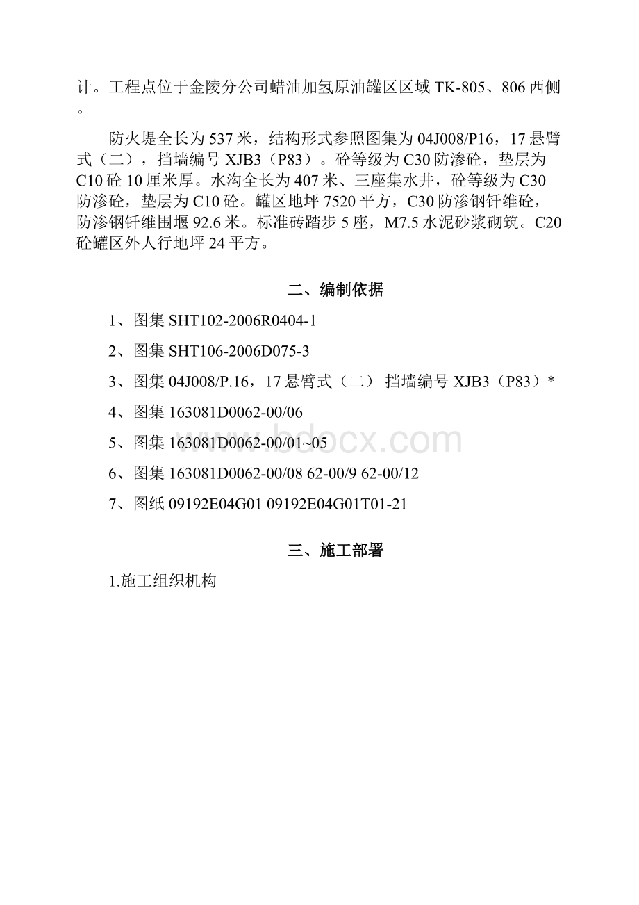 油加氢防火堤平面竖向工程施工方案.docx_第2页