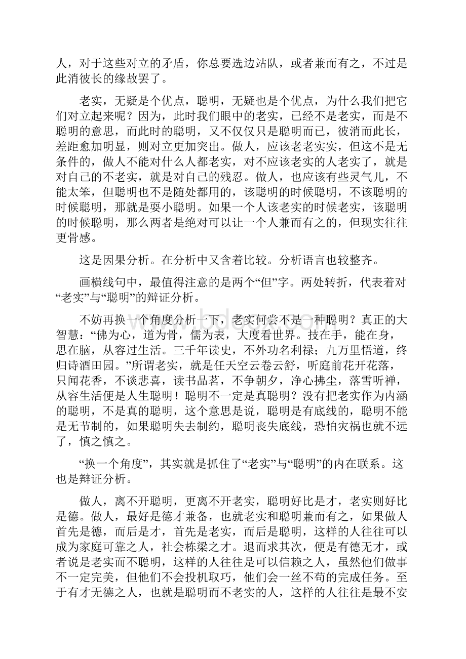 高考语文一轮复习写作微训练六学会分析说理的五种方法新人教版.docx_第2页