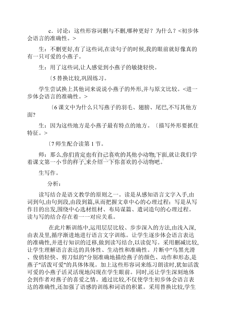 人教版小学语文三年级下册教学案例8篇.docx_第2页