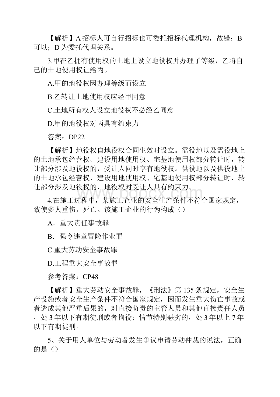 一级建造师考试《工程法规》真题及答案解析.docx_第2页