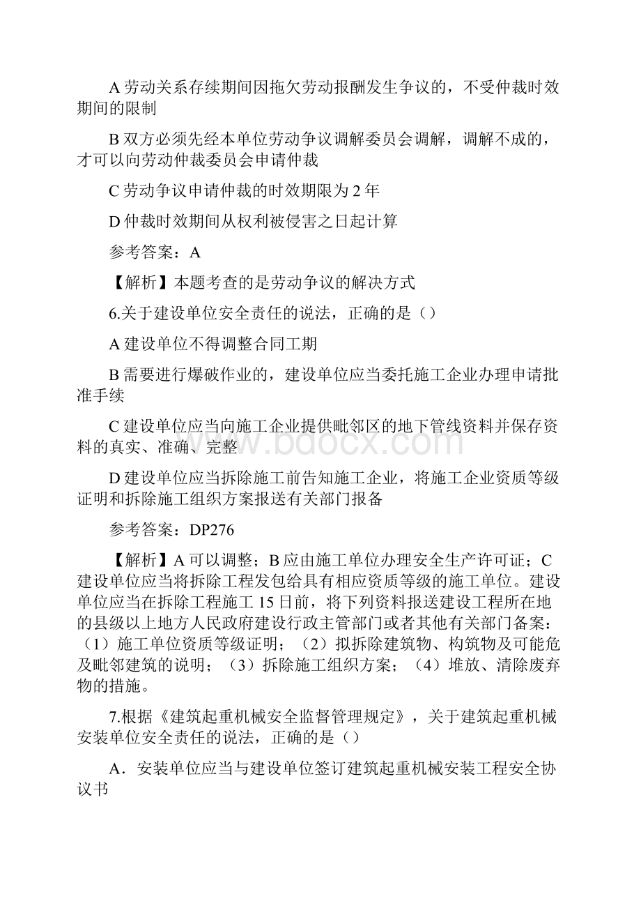 一级建造师考试《工程法规》真题及答案解析.docx_第3页