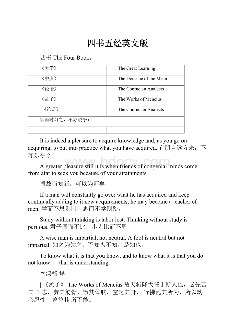 四书五经英文版文档格式.docx