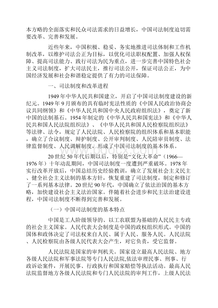 《中国的司法改革》白皮书全文.docx_第2页