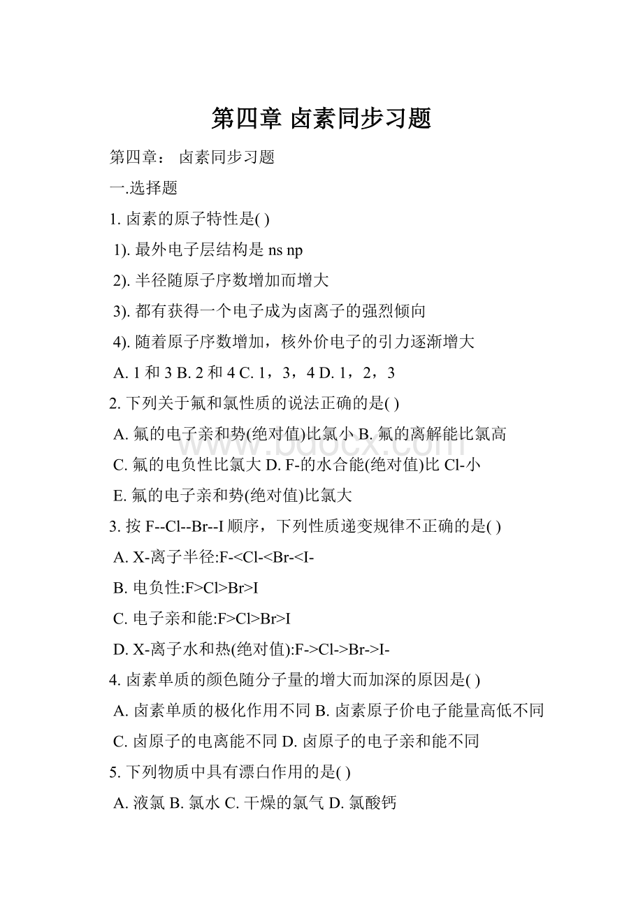 第四章 卤素同步习题文档格式.docx_第1页