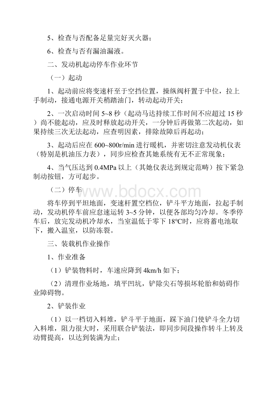 装载机操作规程样本Word格式文档下载.docx_第2页