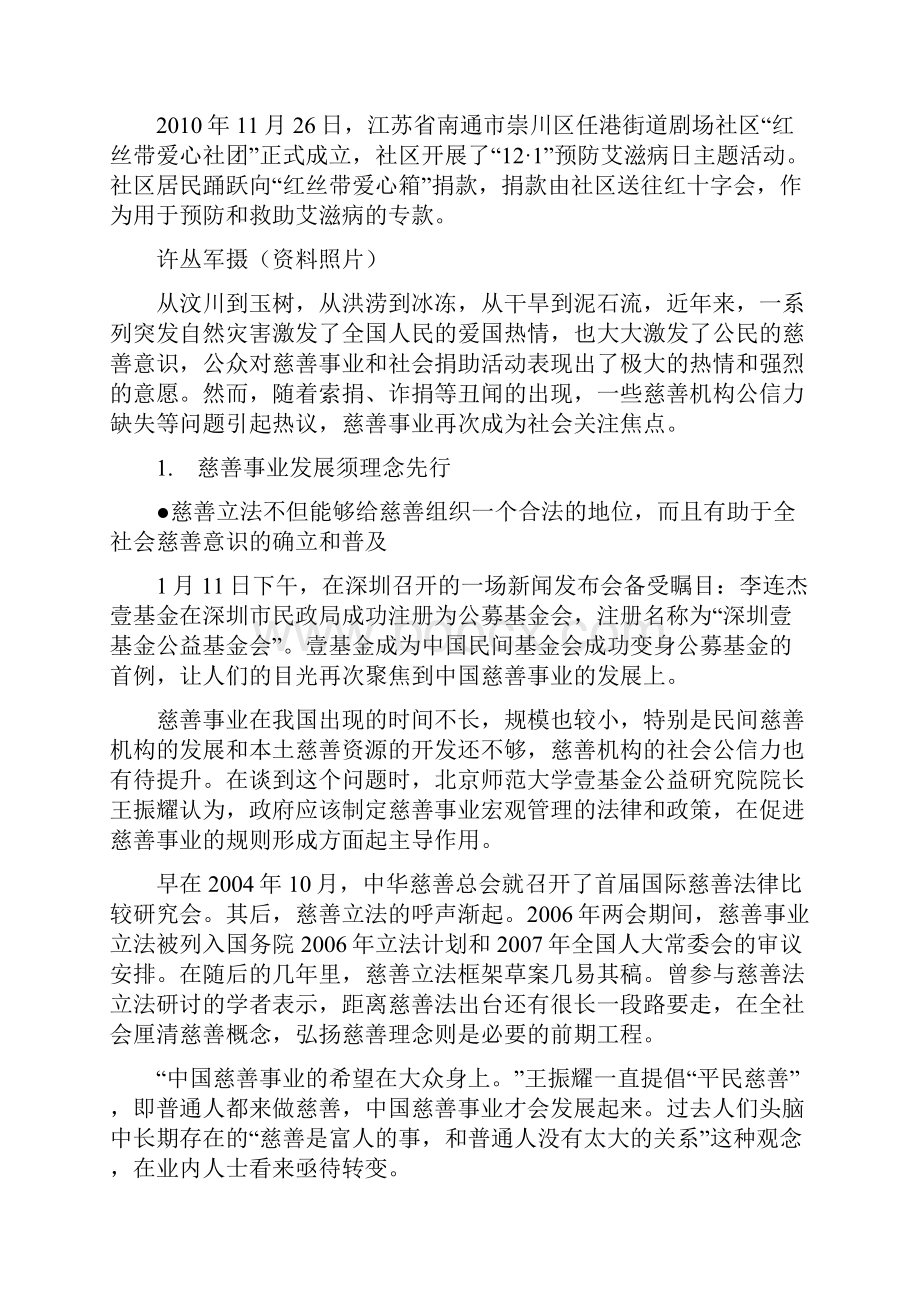 慈善基金要做成玻璃口袋Word格式.docx_第2页