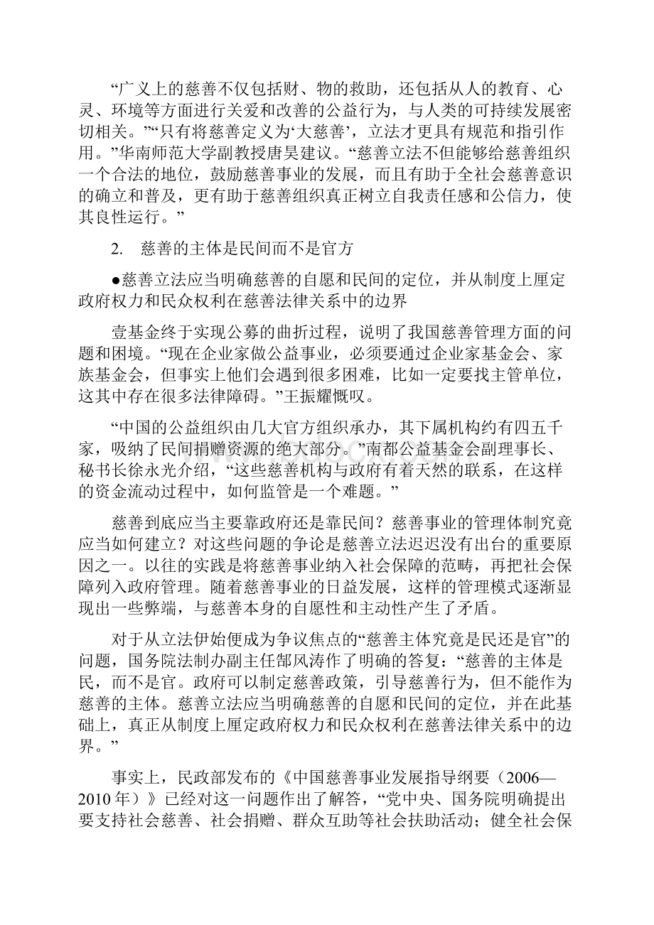 慈善基金要做成玻璃口袋Word格式.docx_第3页