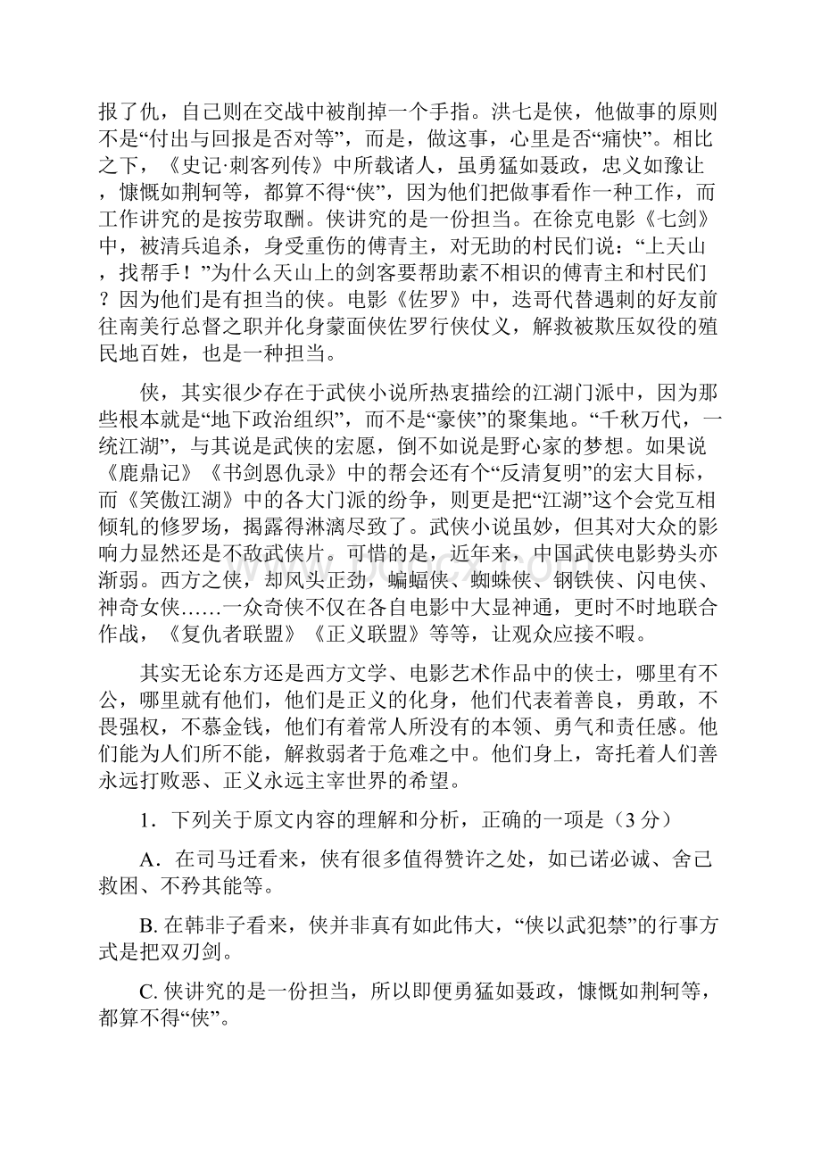 江苏省响水中学学年高一上学期第一次学情分析考试语文试题 Word版含答案Word下载.docx_第2页