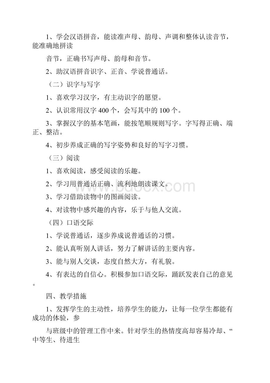 部编版小学一年级语文上册单元教材分析单元备课文档格式.docx_第3页