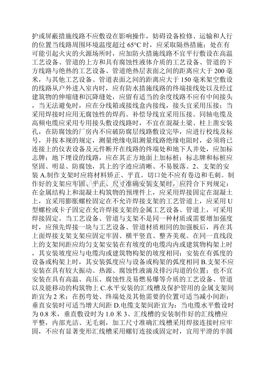 常见仪表安装规定Word文档下载推荐.docx_第3页