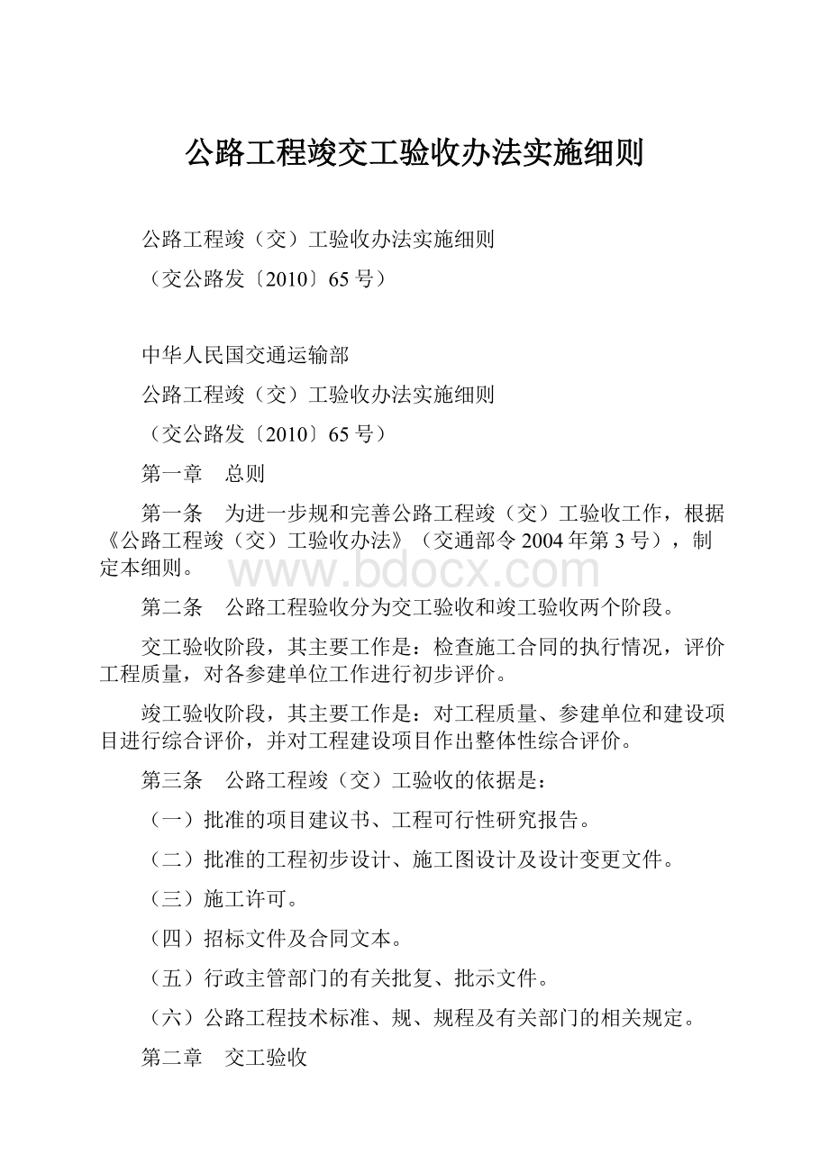 公路工程竣交工验收办法实施细则.docx