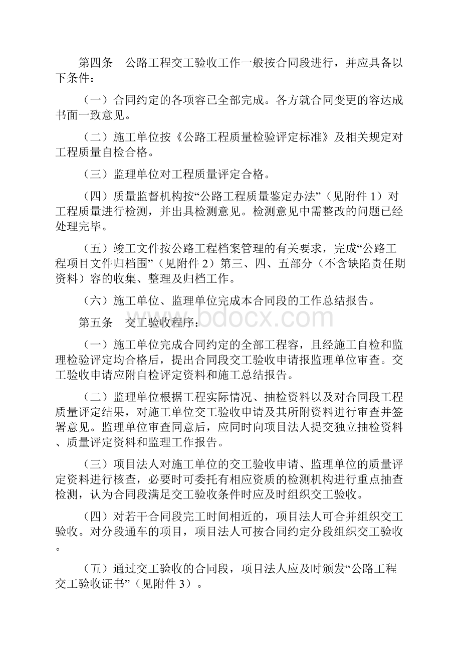 公路工程竣交工验收办法实施细则.docx_第2页