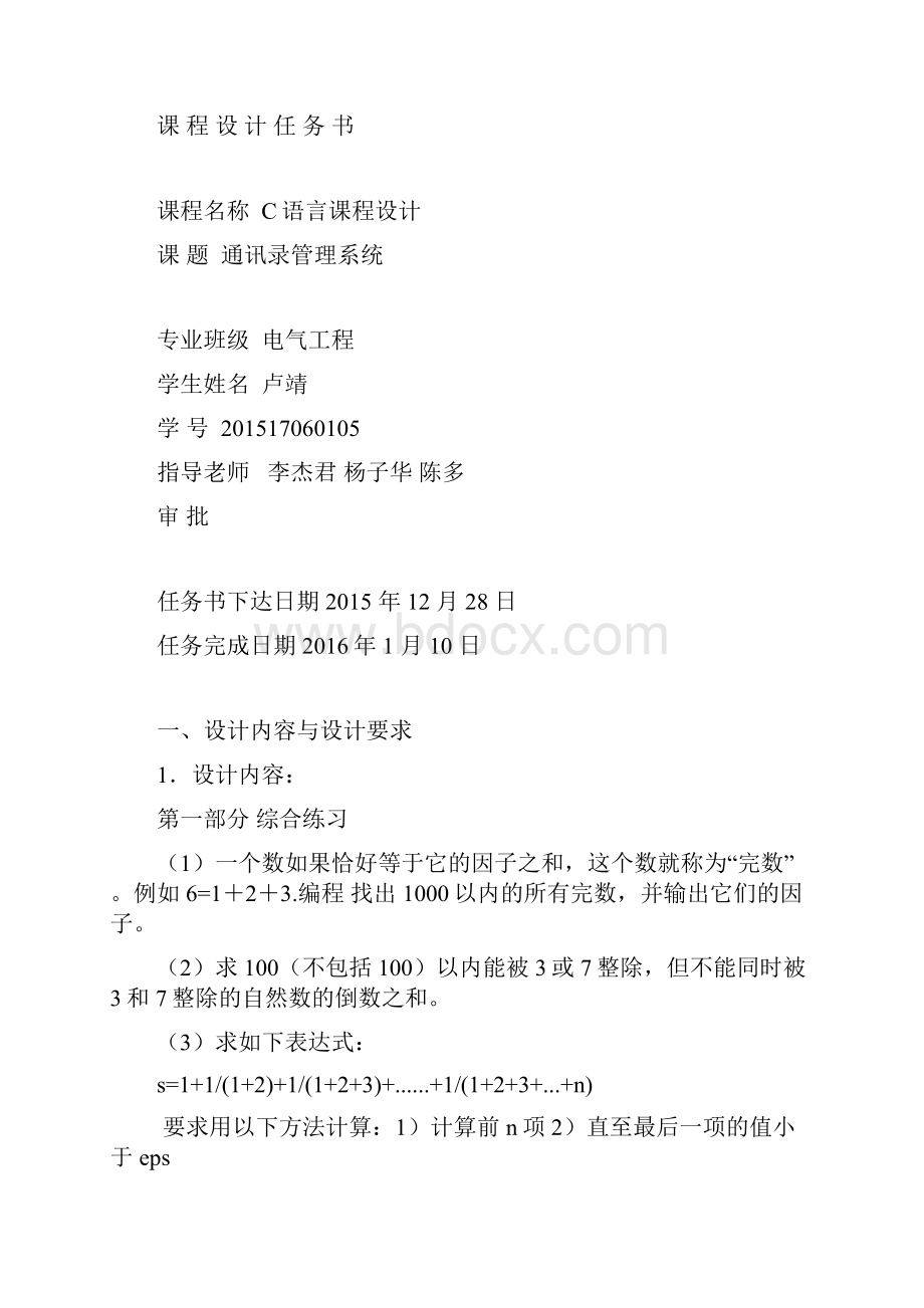 湖南工程学院15级C语言课程设计报告文库.docx_第2页