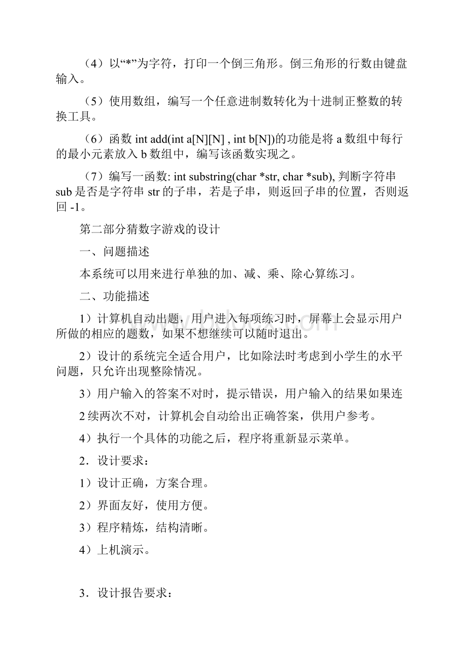 湖南工程学院15级C语言课程设计报告文库.docx_第3页