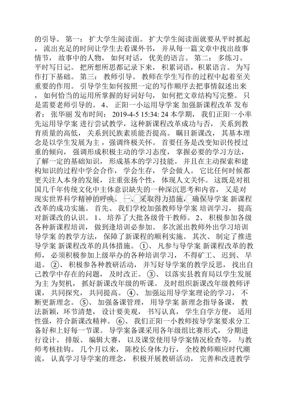 正阳县小语十班班级学习简报第二期0.docx_第2页