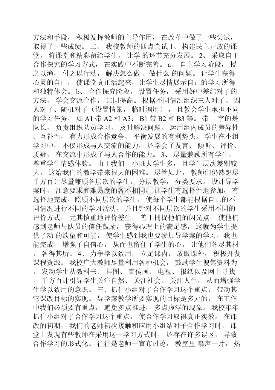 正阳县小语十班班级学习简报第二期0.docx_第3页