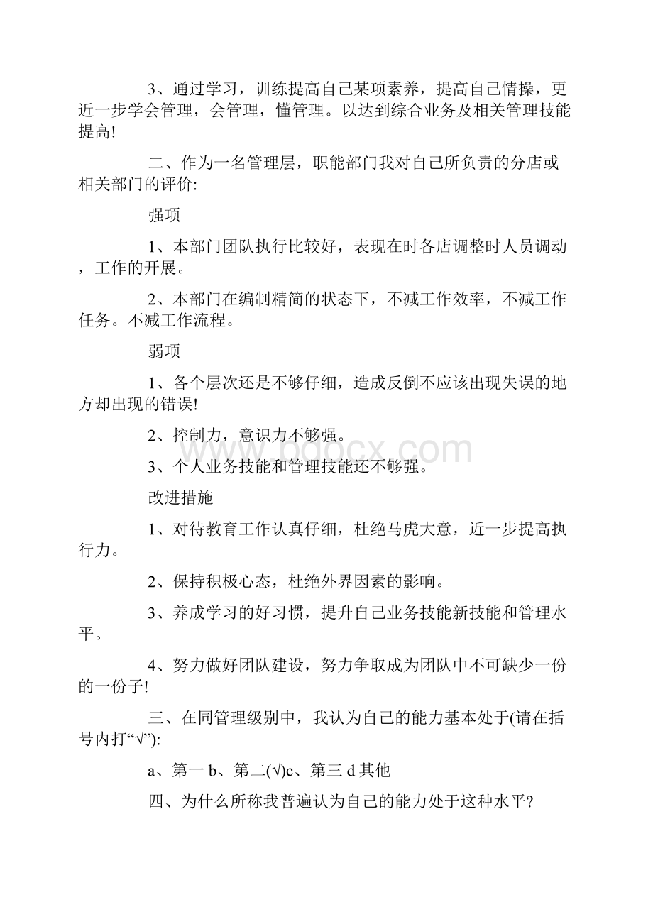 度工作总结报告及工作计划Word文档格式.docx_第2页