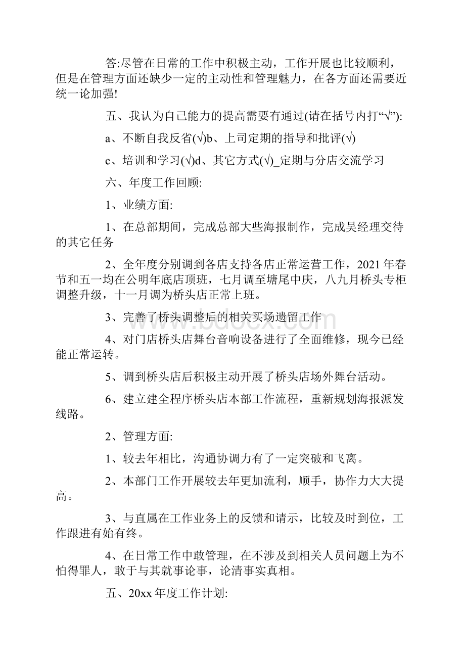 度工作总结报告及工作计划Word文档格式.docx_第3页