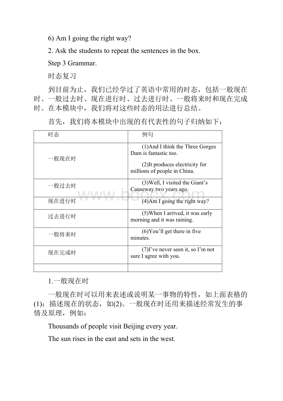 外研版九年级英语上册Module 1 Wonders of the world unit3教案教学文档.docx_第2页