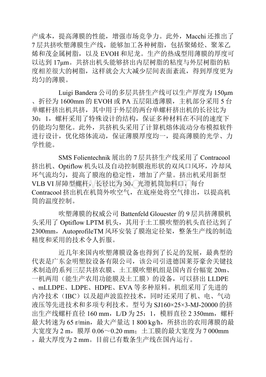 塑料薄膜生产设备以及薄膜生产PE吹膜问题CPP薄膜生产Word文档格式.docx_第2页