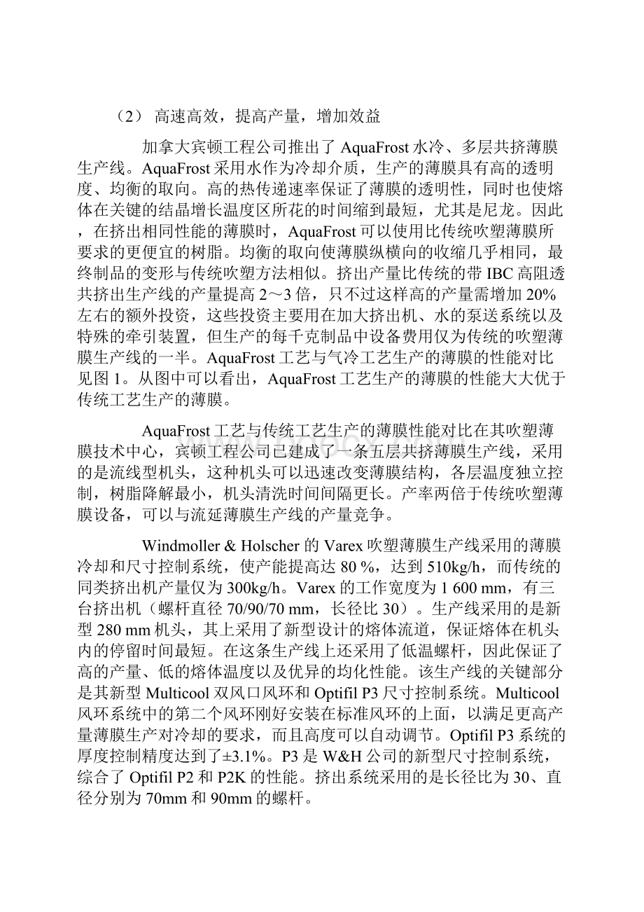 塑料薄膜生产设备以及薄膜生产PE吹膜问题CPP薄膜生产Word文档格式.docx_第3页