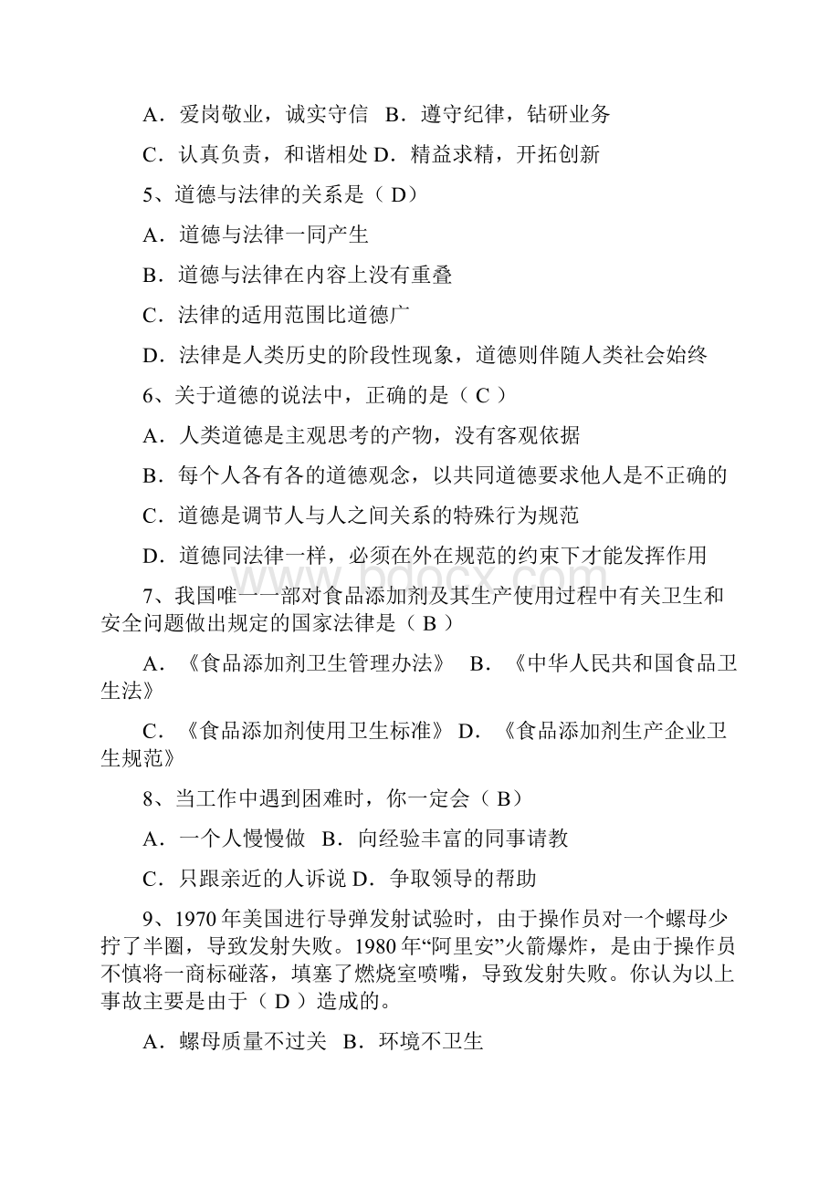 公共营养师三级知识理论题和技能题及复习资料解析Word下载.docx_第2页