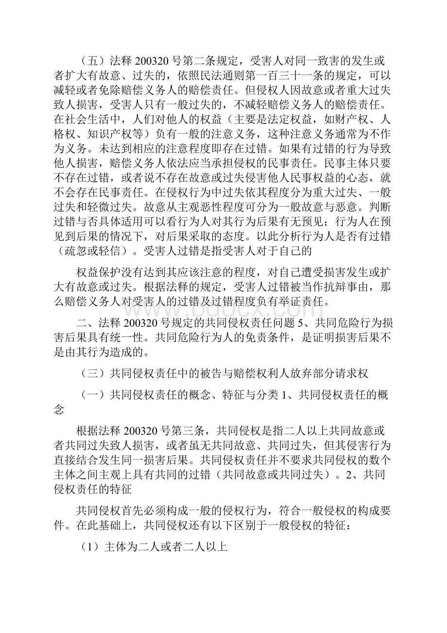 最高法关于人身损害赔偿解释分析.docx_第3页