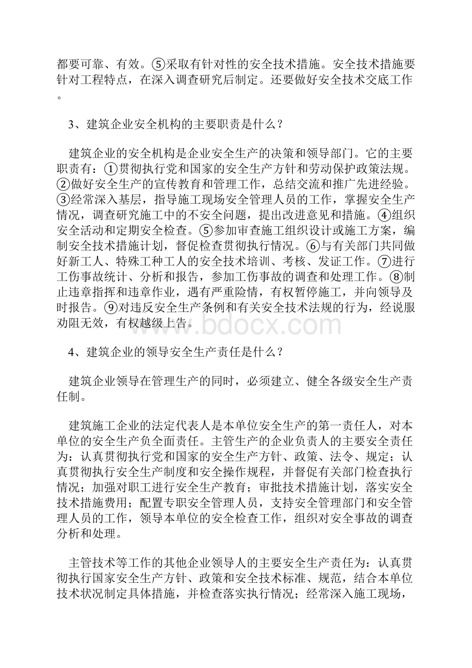 建筑施工安全管理常识.docx_第2页