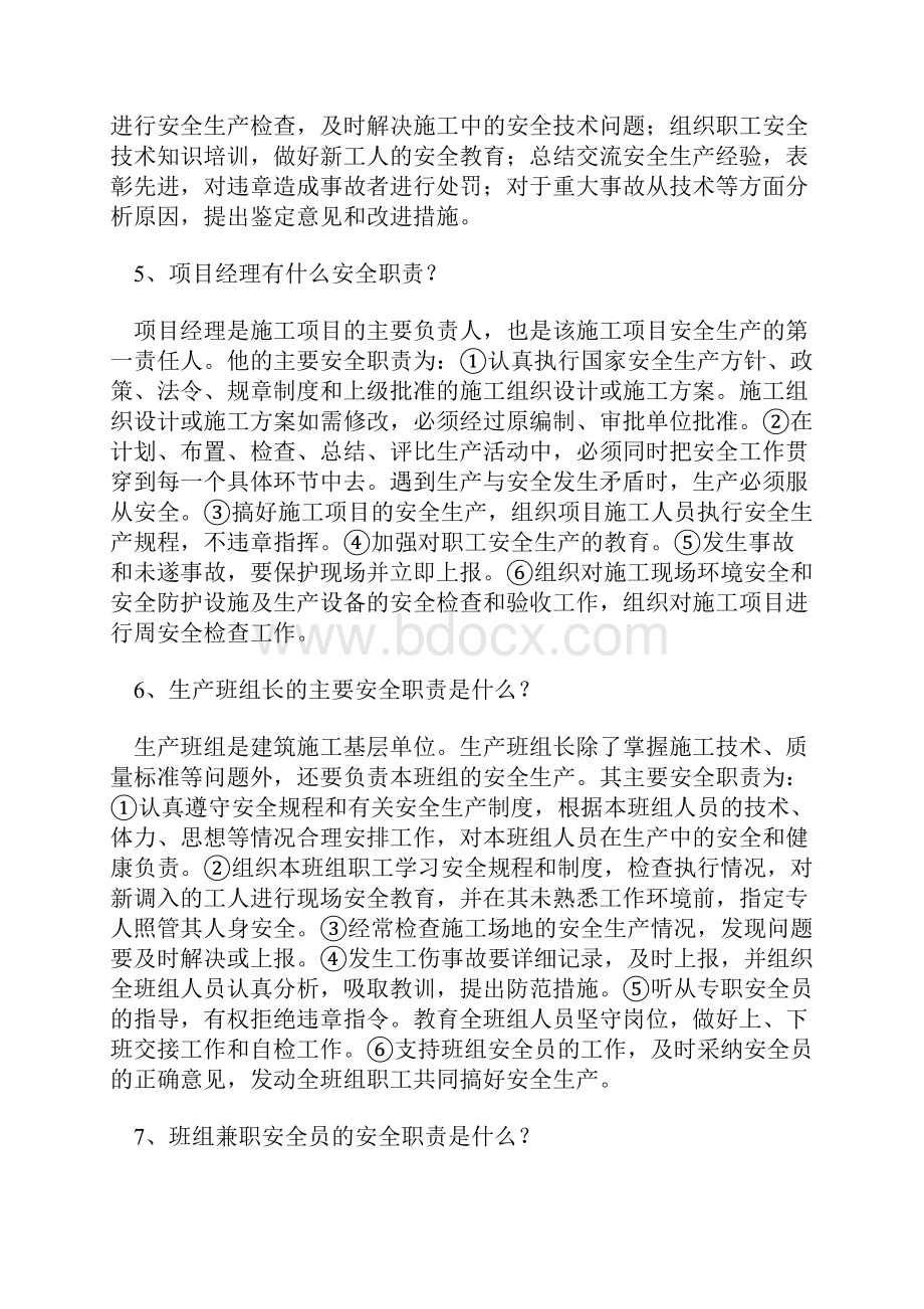 建筑施工安全管理常识.docx_第3页