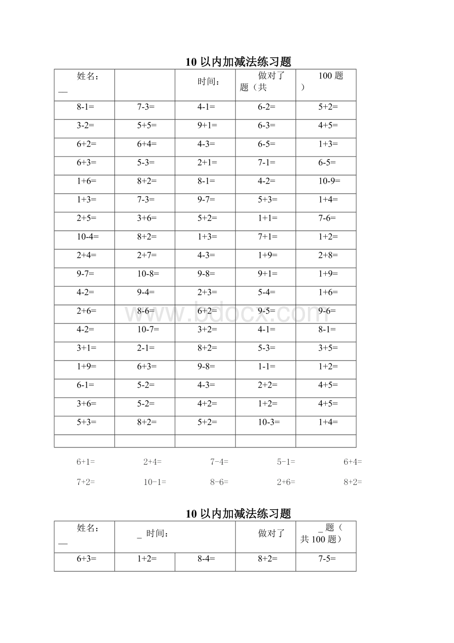 10以内加减法口算题100道题可直接打印.docx_第2页