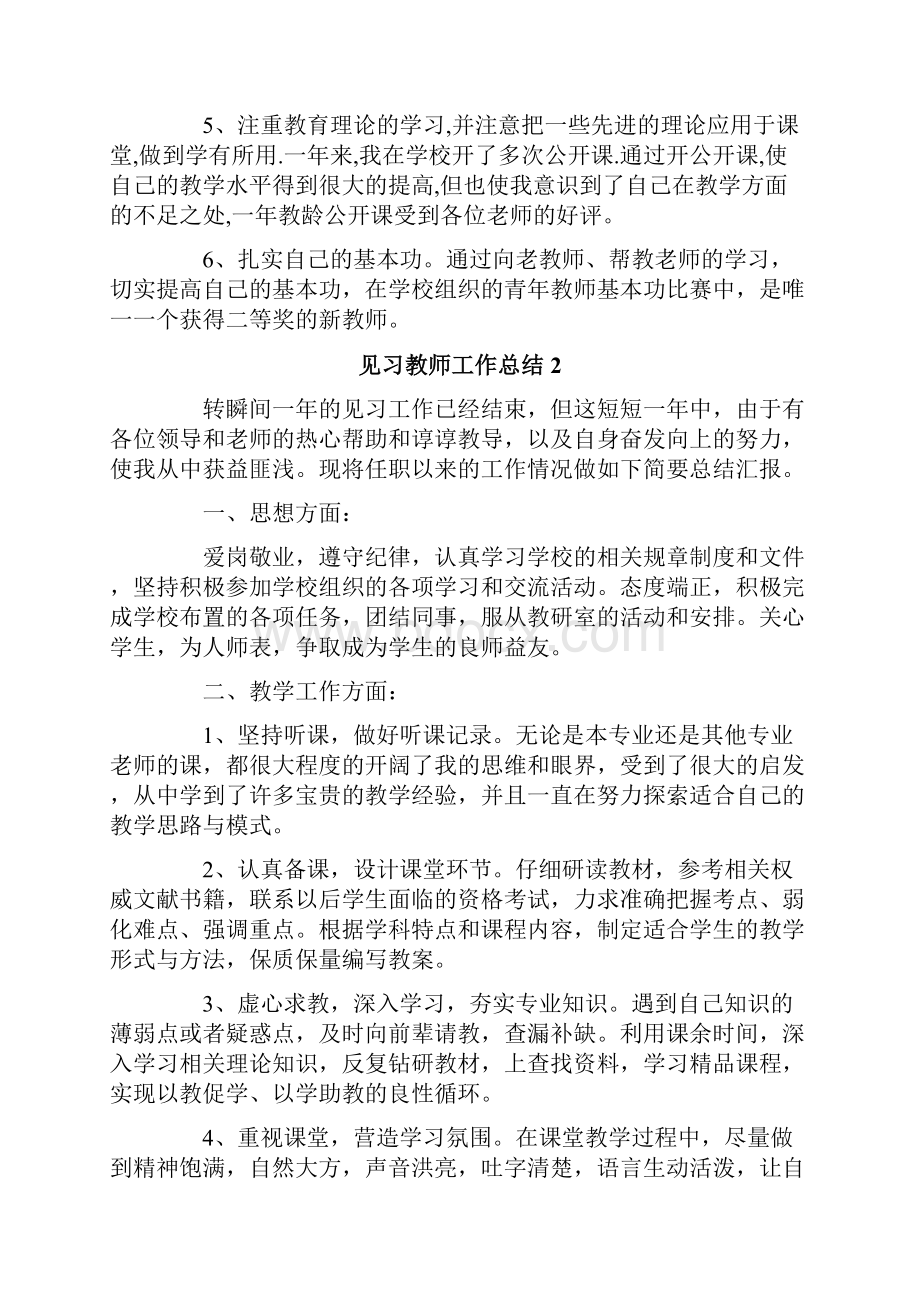 见习教师工作总结15篇文档格式.docx_第2页