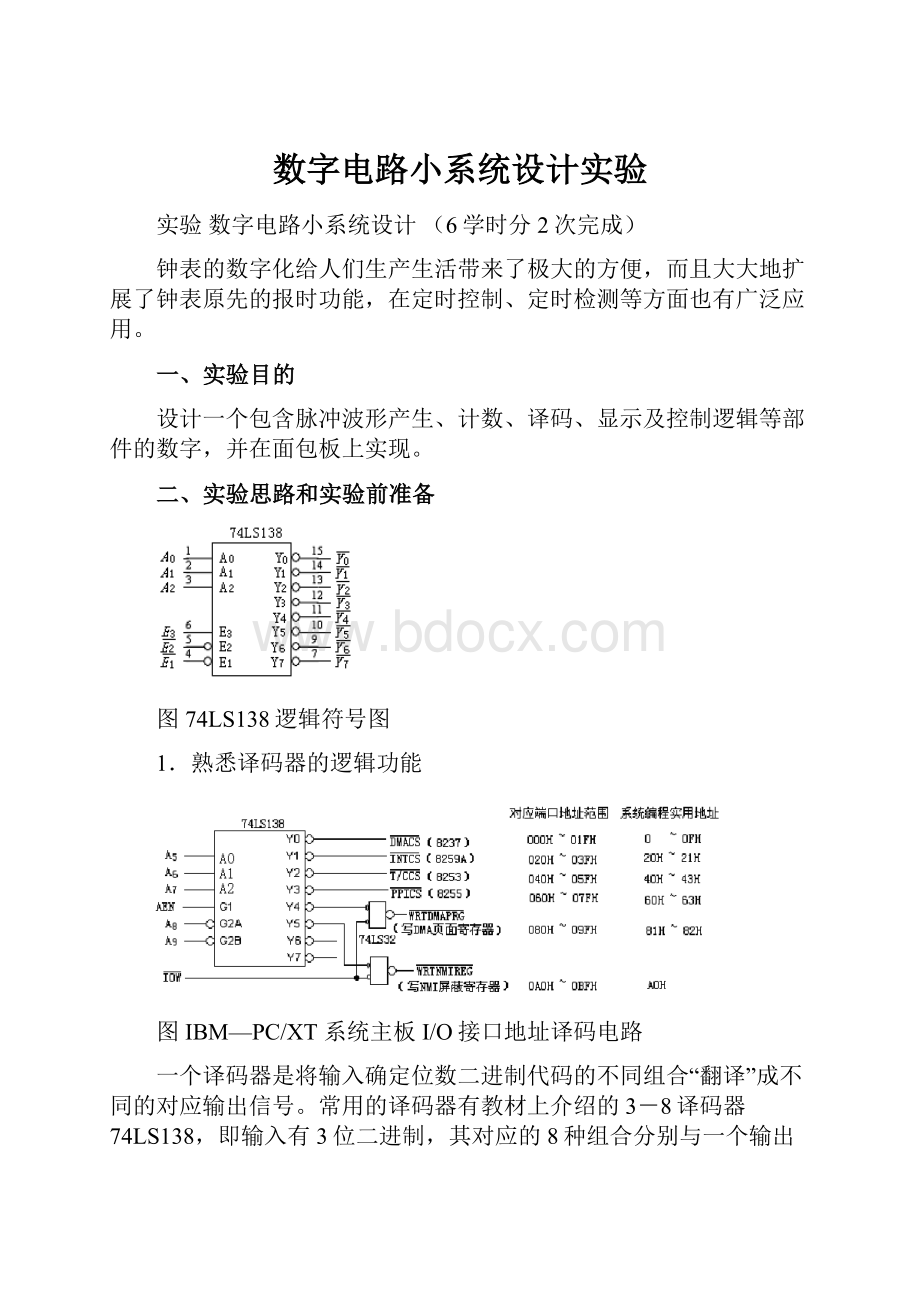 数字电路小系统设计实验.docx