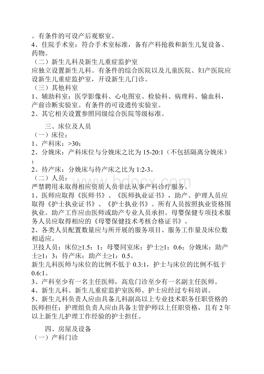 三级医疗保健机构产科建设基本标准.docx_第2页