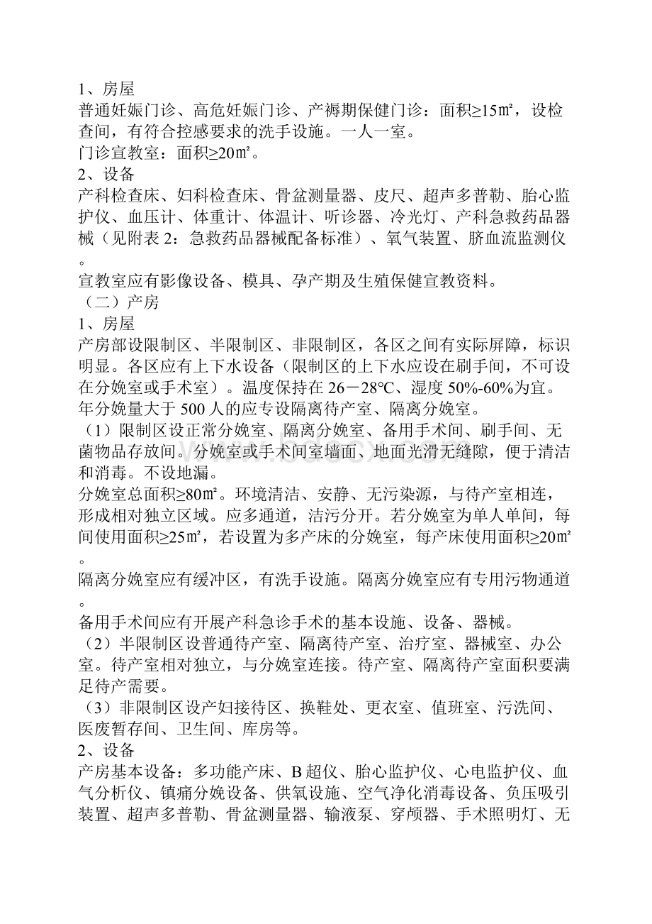 三级医疗保健机构产科建设基本标准.docx_第3页