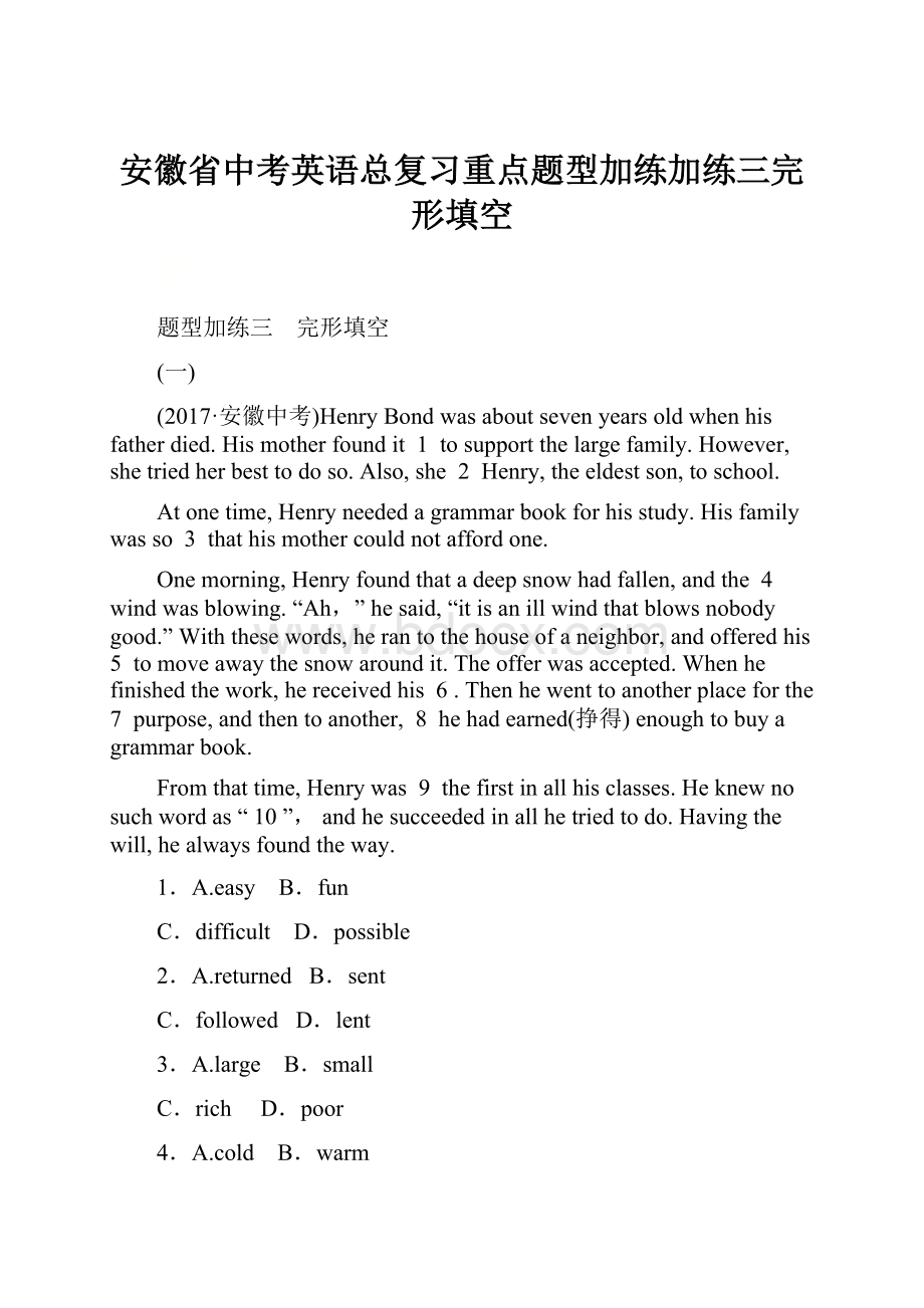 安徽省中考英语总复习重点题型加练加练三完形填空.docx_第1页