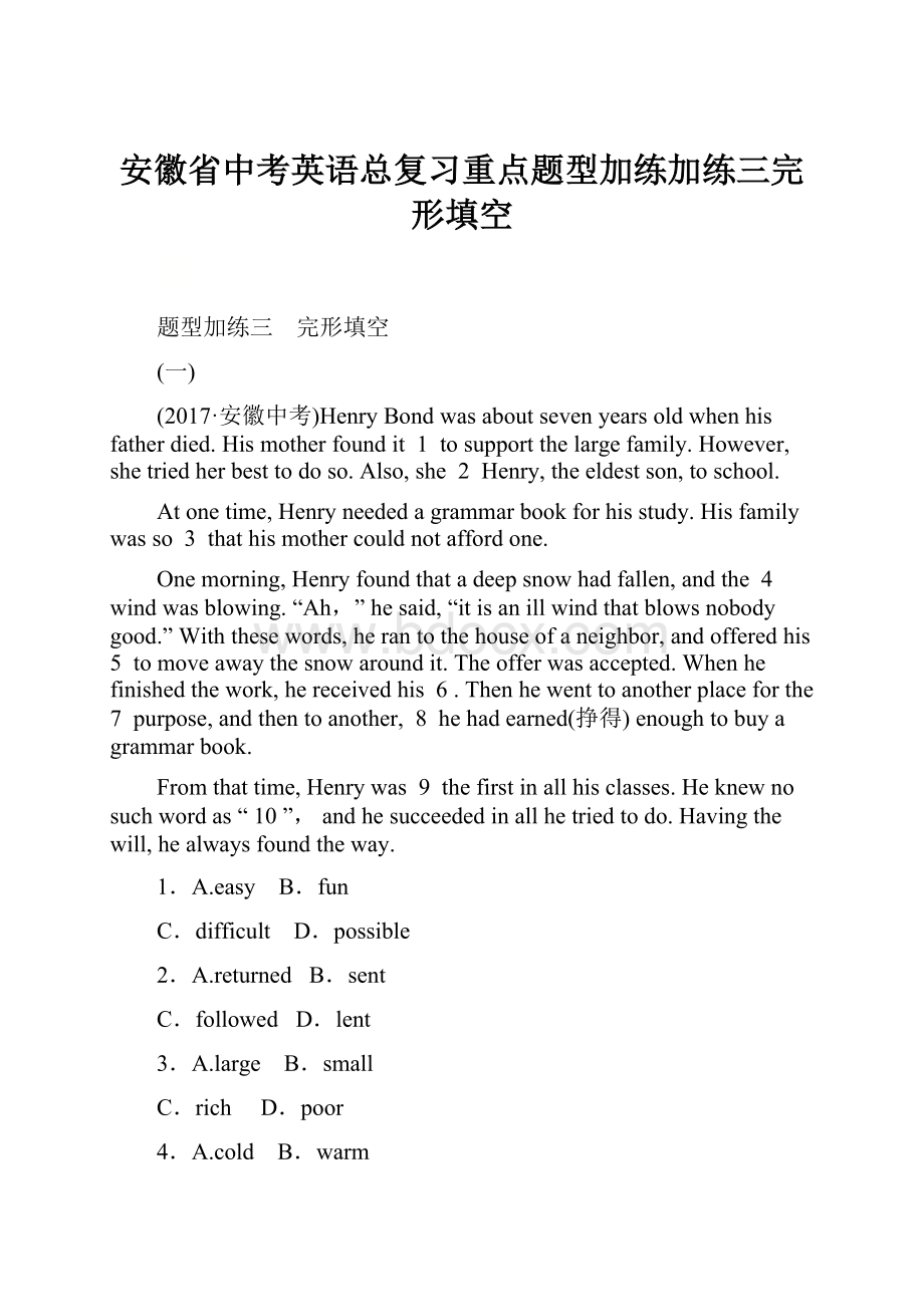 安徽省中考英语总复习重点题型加练加练三完形填空Word文件下载.docx