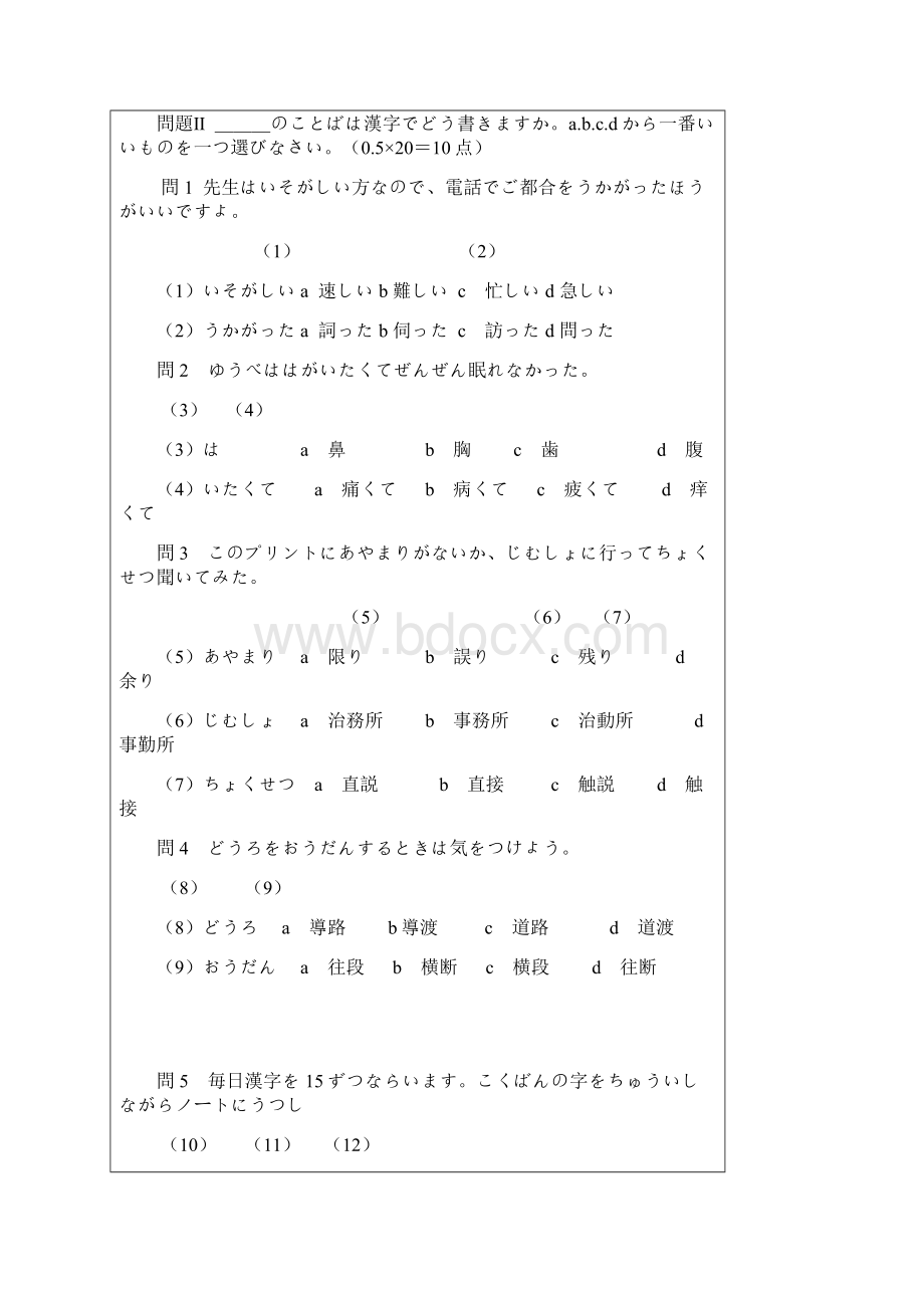 杭州师范大学 二外日语 硕士研究生考研真题.docx_第3页