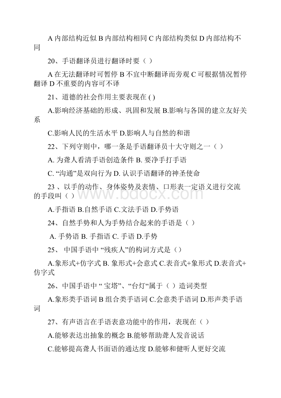 初级手语翻译员理论练习题.docx_第3页